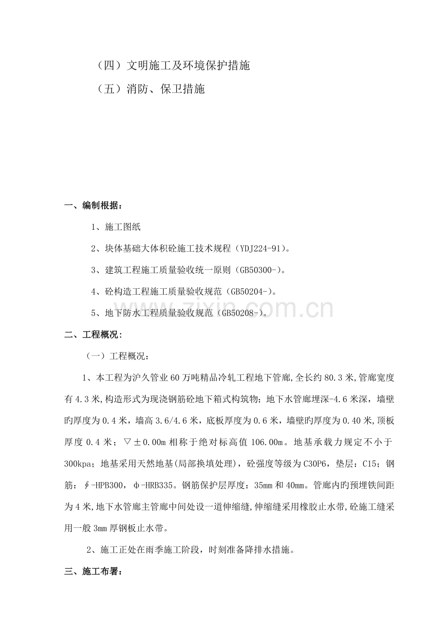 思文科德薄板科技有限公司水管廊施工方案.doc_第3页