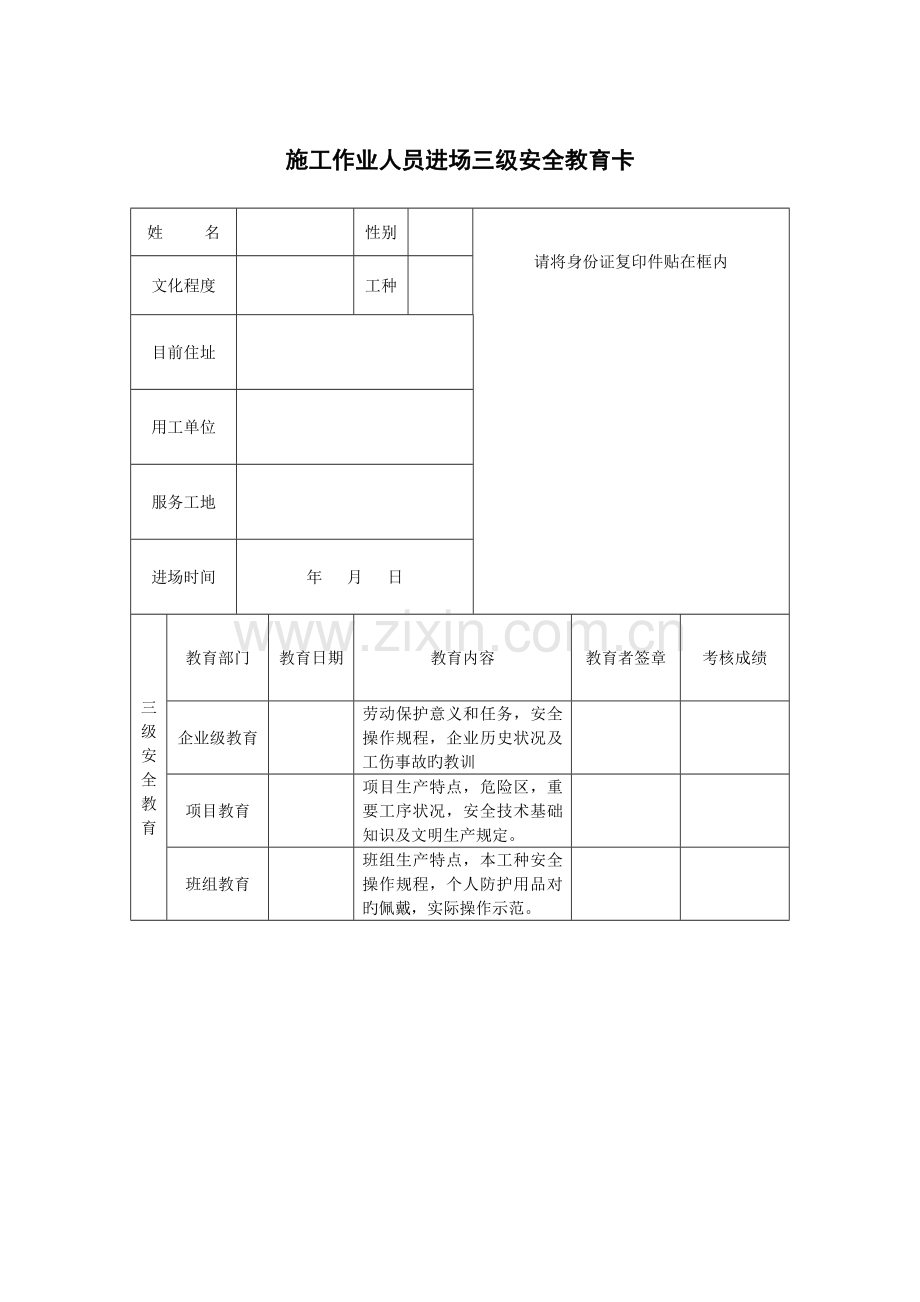 建筑工人安全教育职工入场三级安全教育登记表.doc_第2页