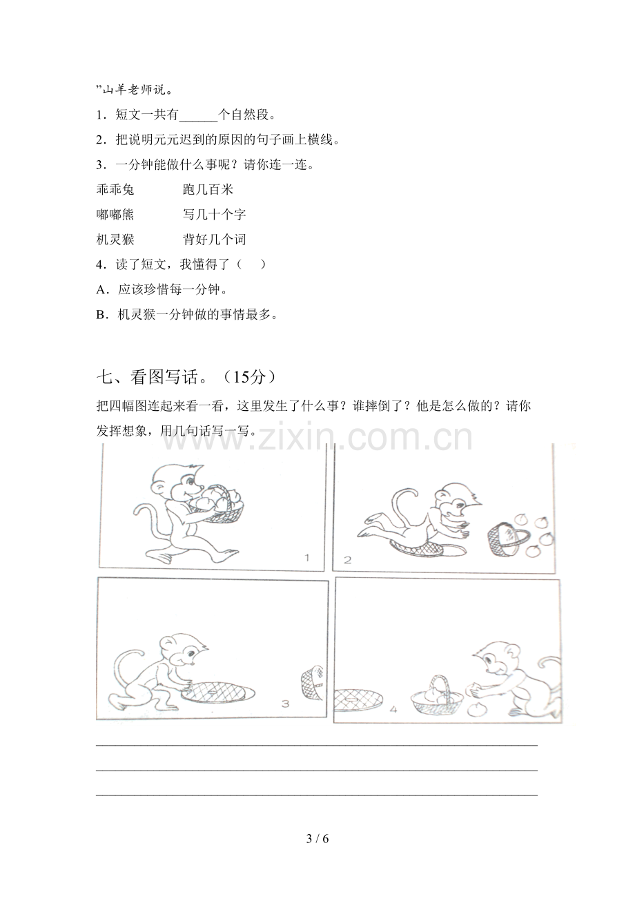 翼教版一年级语文下册期末试题及答案(精编).doc_第3页