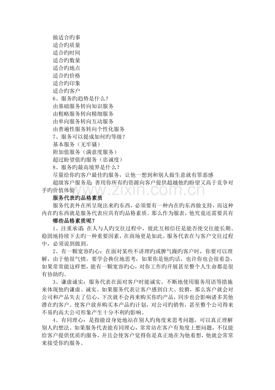 对客服行业的认识.doc_第2页