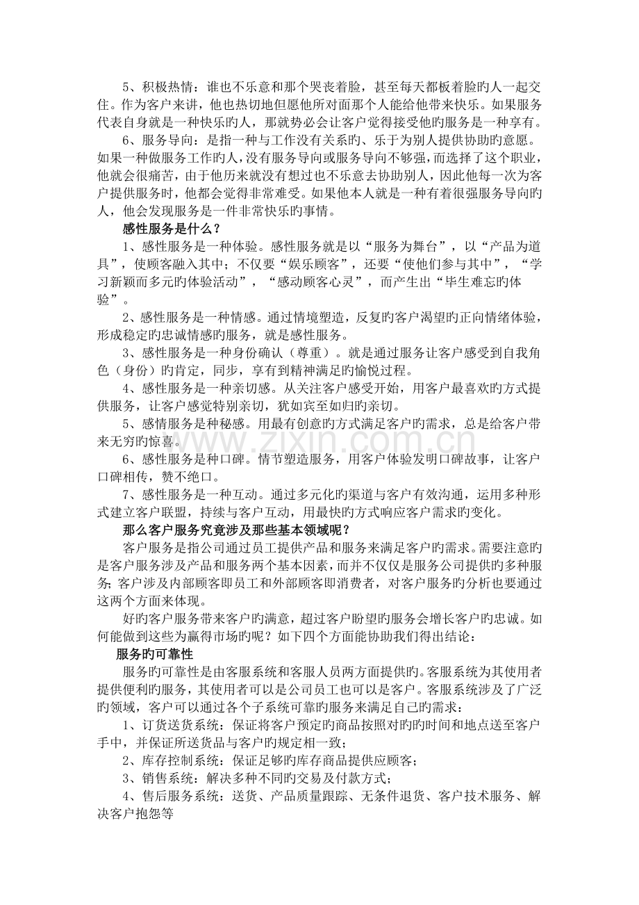 对客服行业的认识.doc_第3页