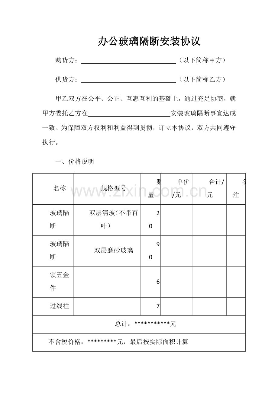 办公玻璃隔断安装合同.doc_第1页