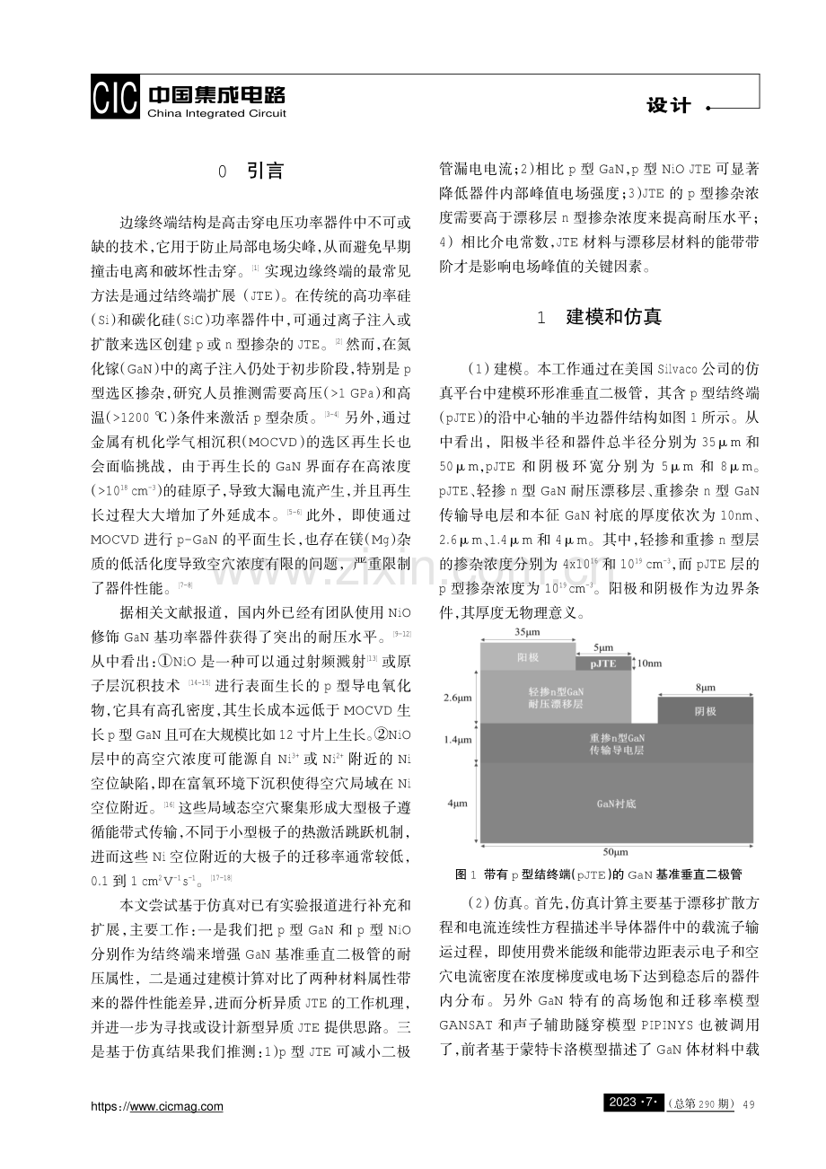 建模分析GaN基二极管的p型结终端影响.pdf_第2页