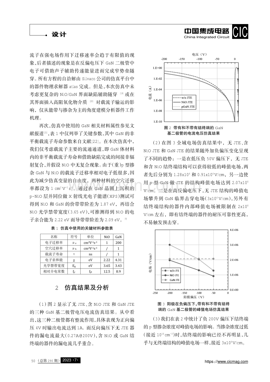 建模分析GaN基二极管的p型结终端影响.pdf_第3页