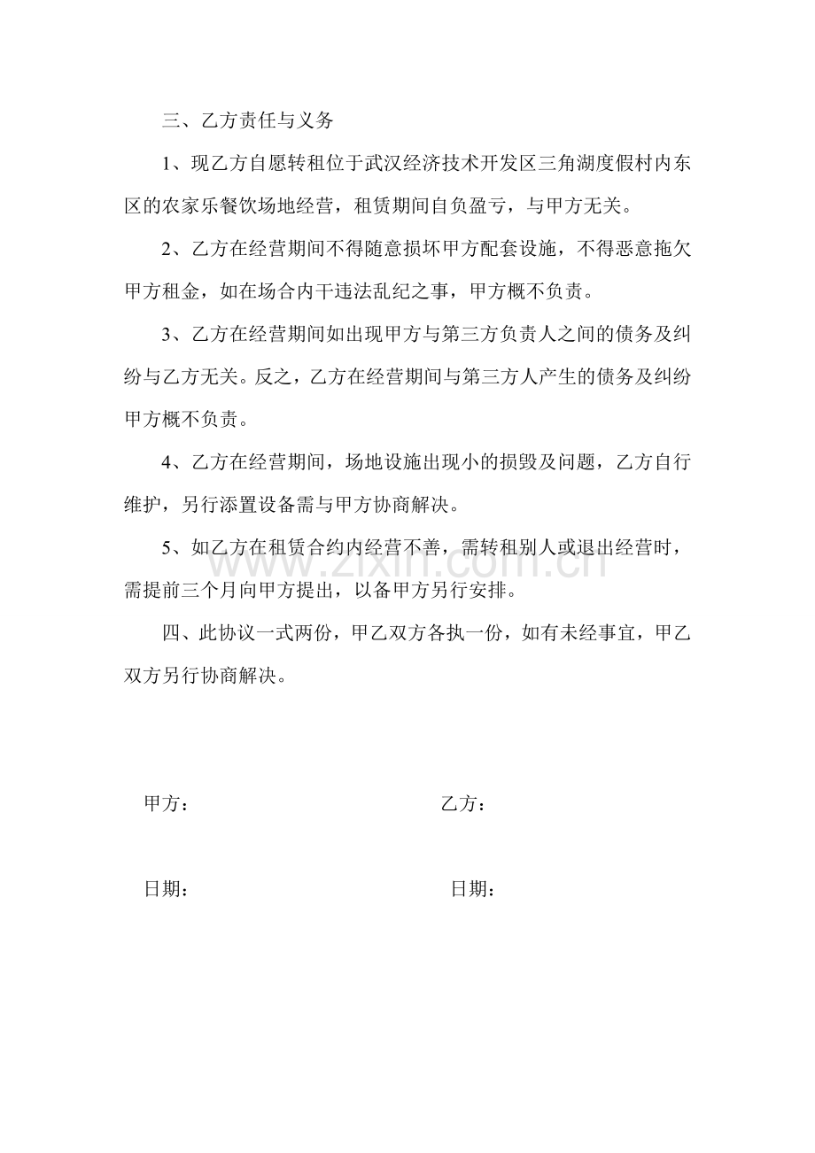 农家乐租赁合同.doc_第2页