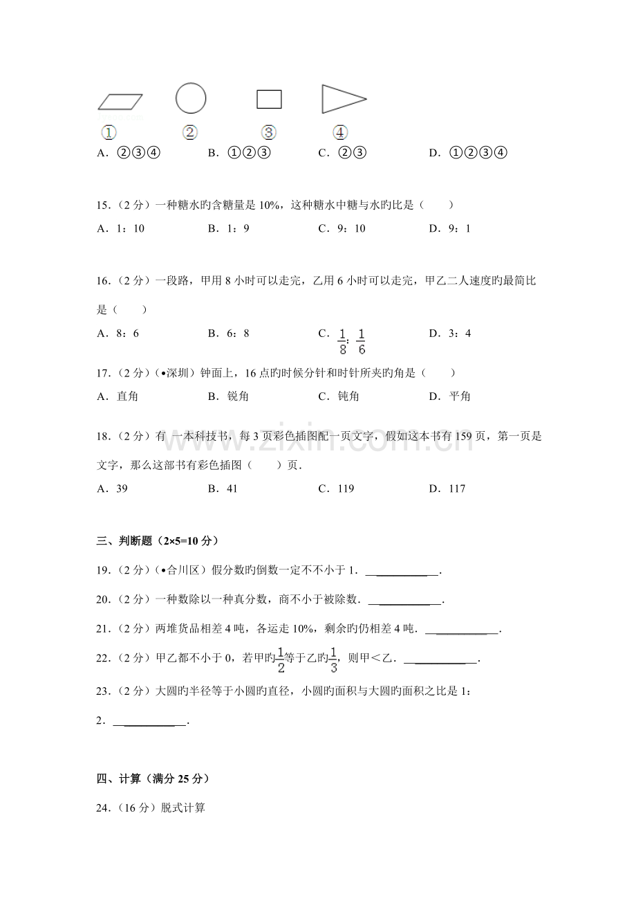 2023年长郡中学小升初数学试卷.doc_第2页