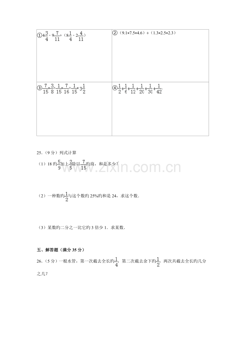 2023年长郡中学小升初数学试卷.doc_第3页