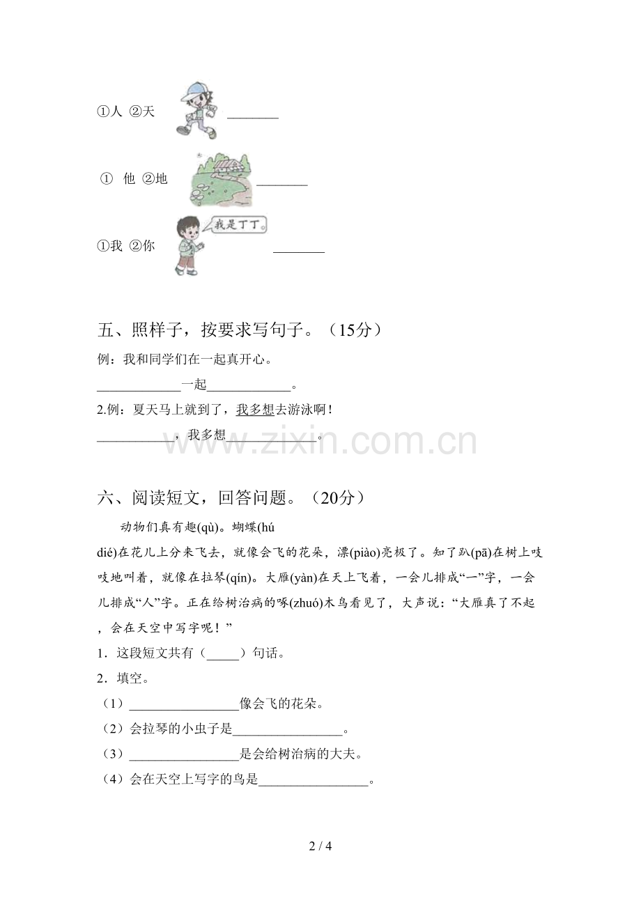 人教版一年级语文下册期末试卷及答案(汇编).doc_第2页