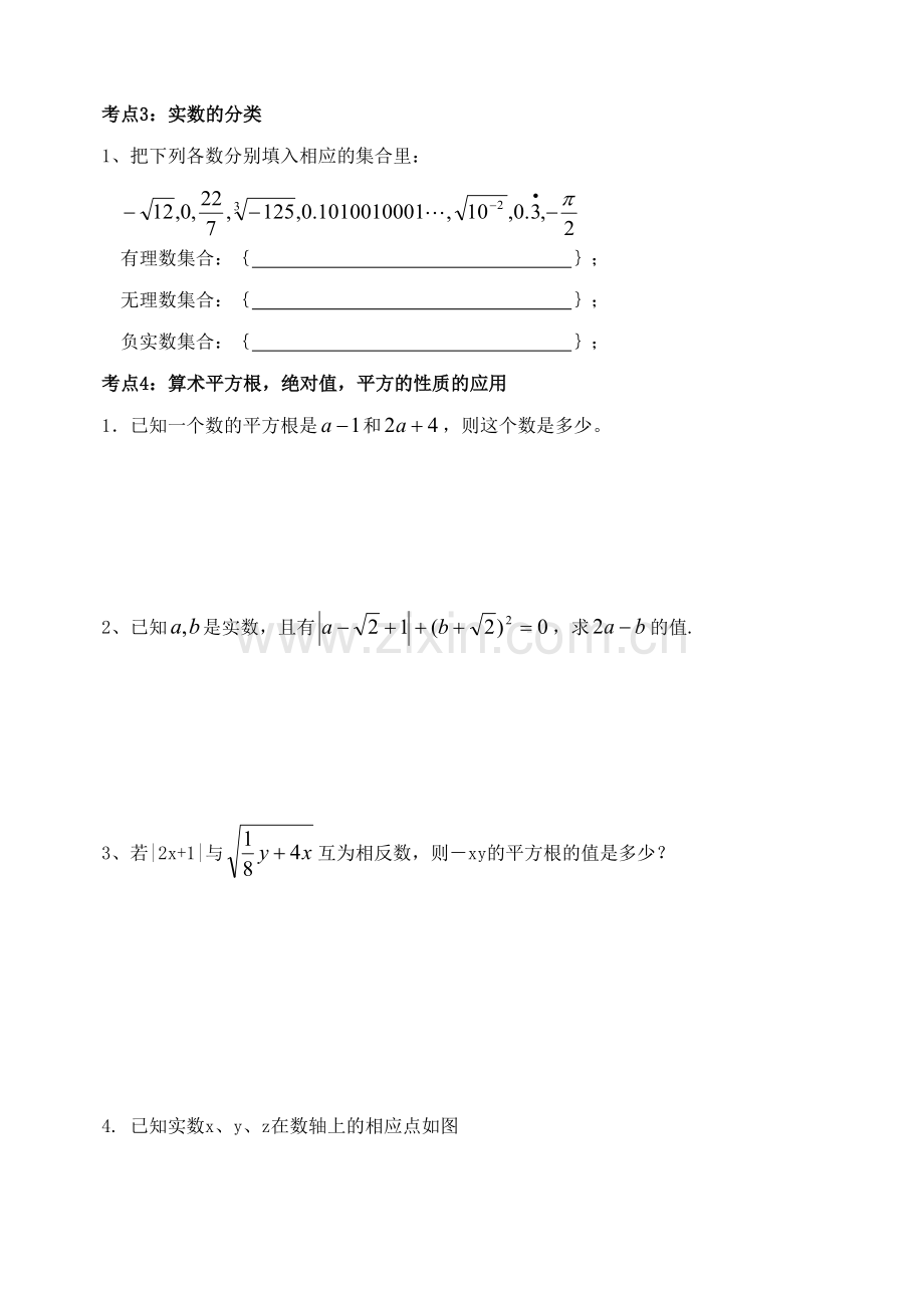 2023年实数复习专题知识点及例题.doc_第2页