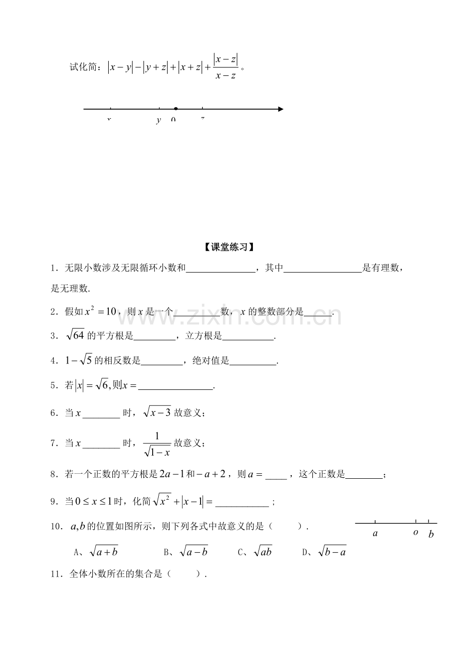 2023年实数复习专题知识点及例题.doc_第3页