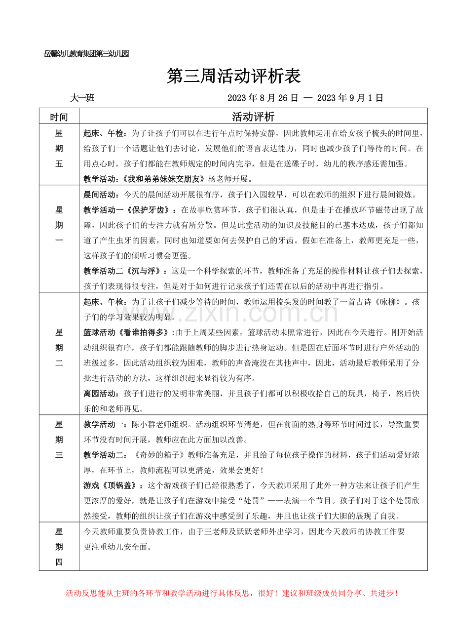 幼儿园中班教案.doc_第1页