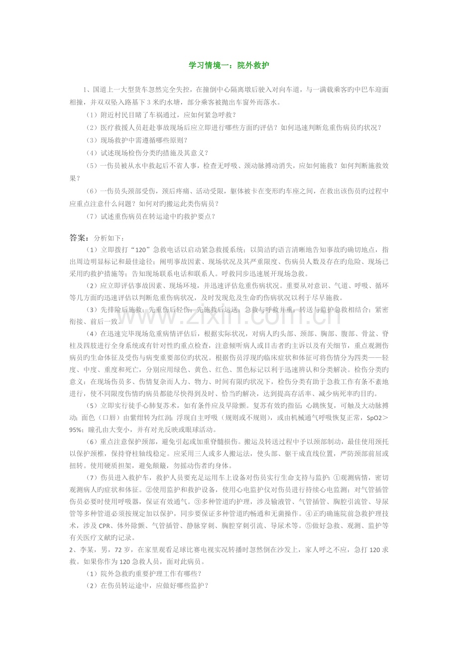 急救案例新版.docx_第1页