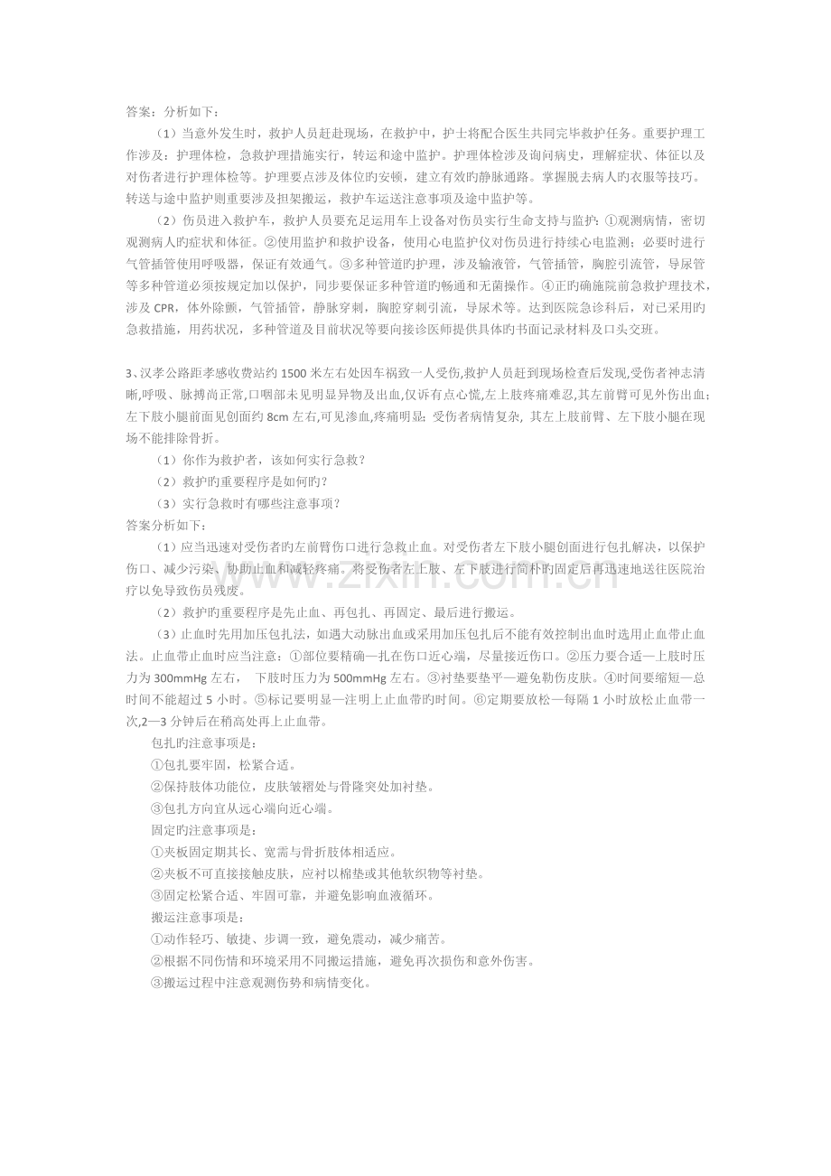 急救案例新版.docx_第2页