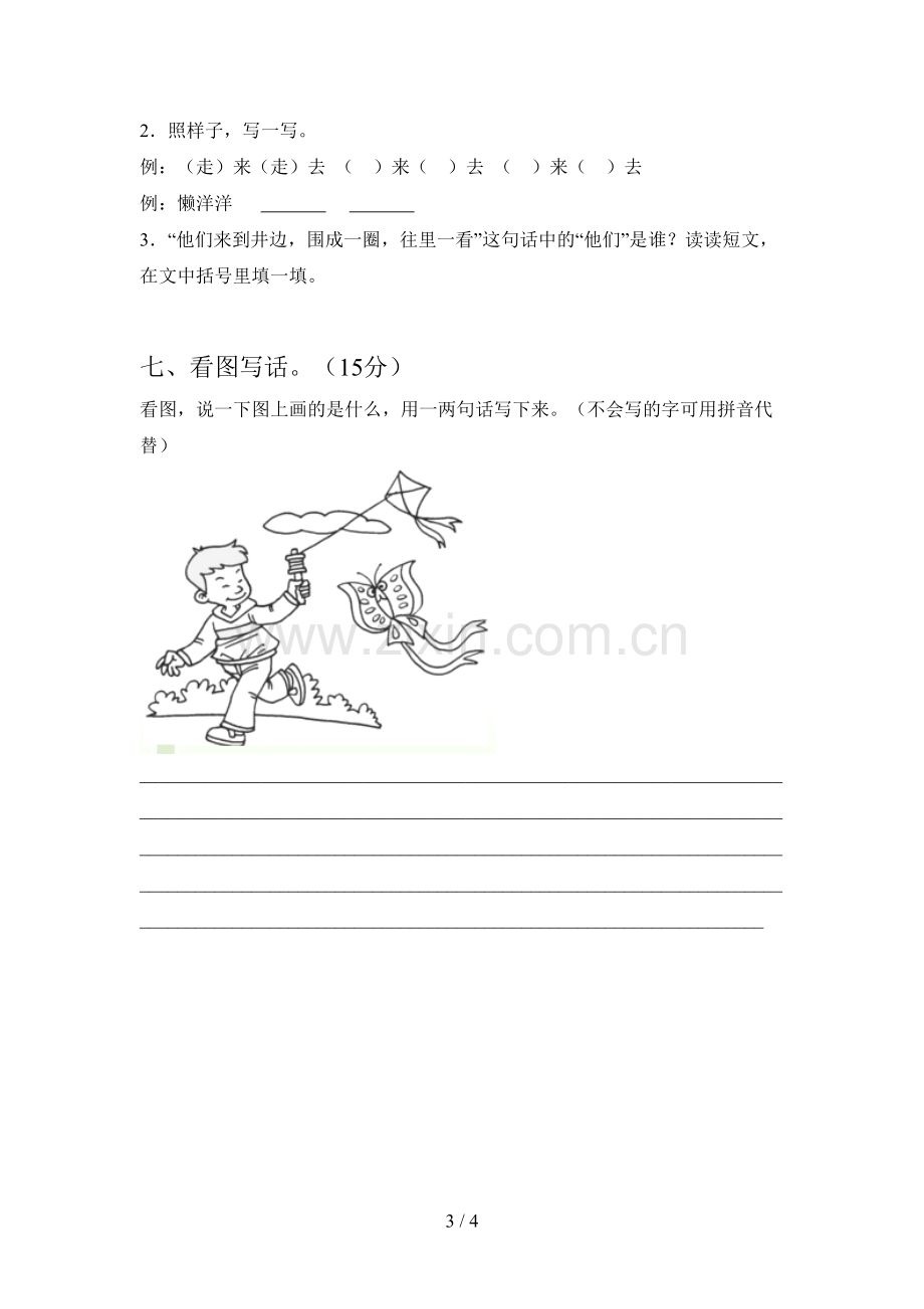 西师大版一年级语文下册二单元测试及答案.doc_第3页