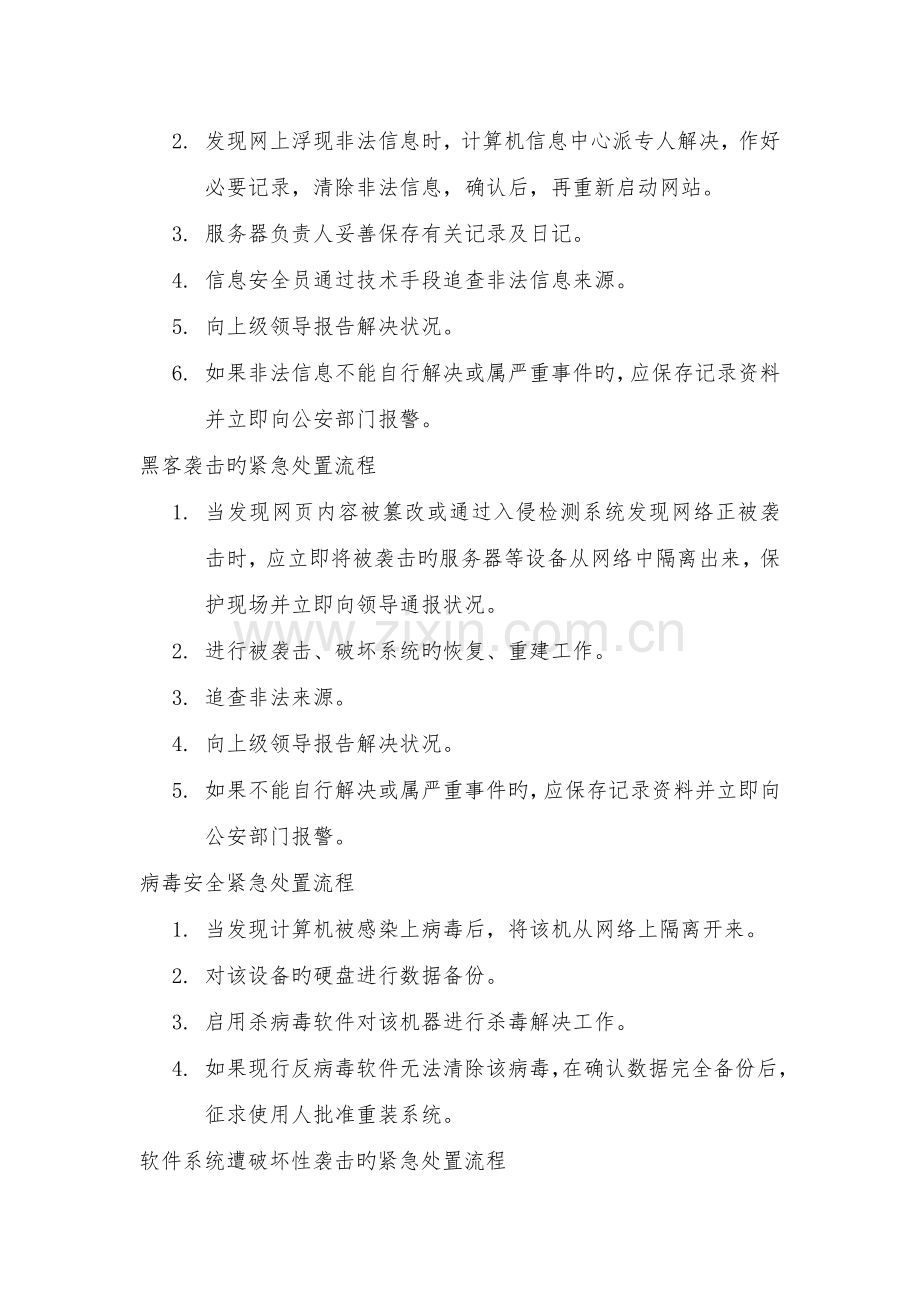 信息系统应急与灾难响应制度.docx_第3页