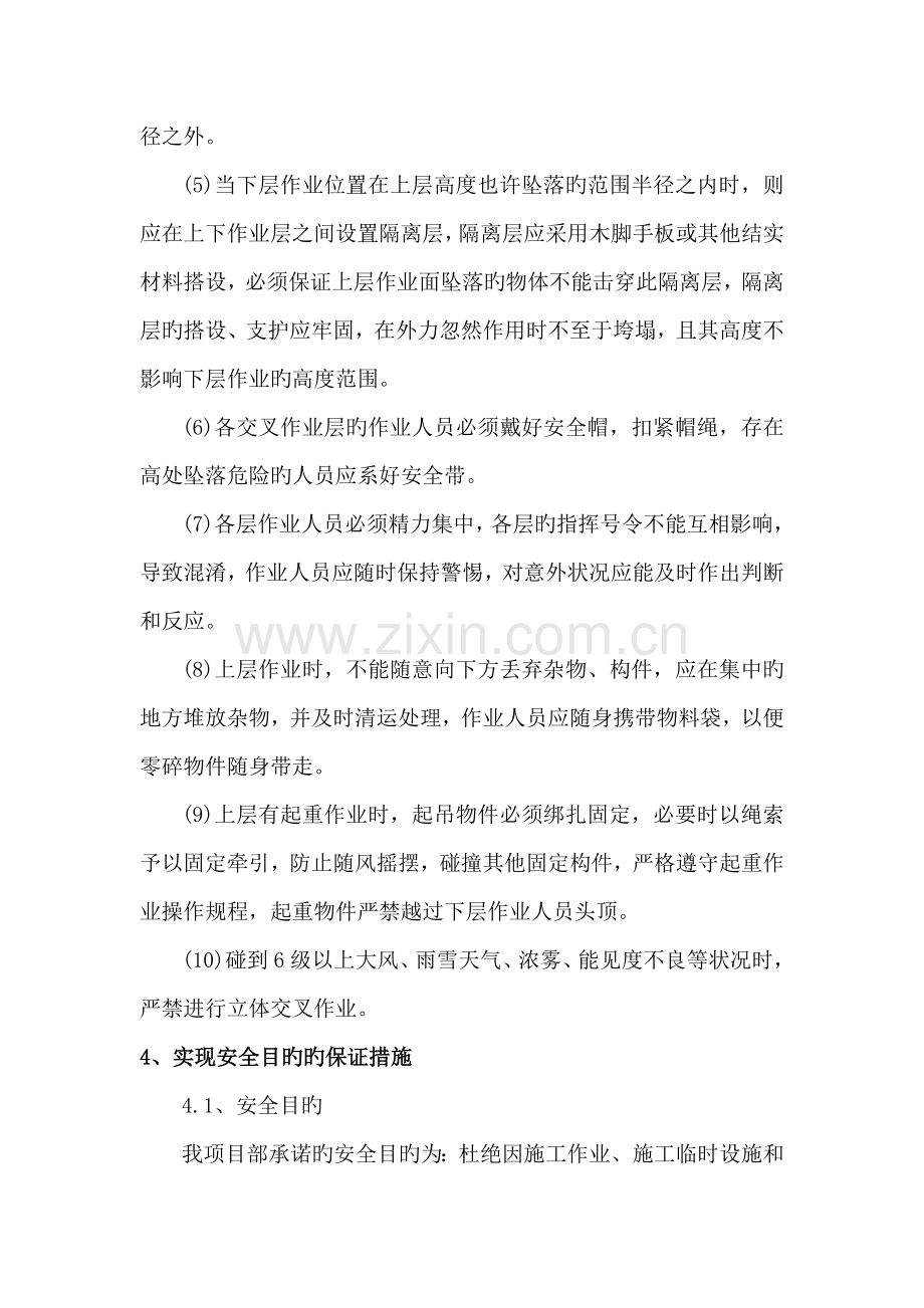 立体交叉安全专项施工方案.doc_第3页