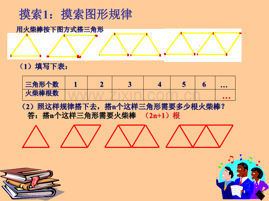 现实生活中有很多的规律性的东西都可以用数学式子表示出市公开课金奖市赛课一等奖课件.pptx_第3页