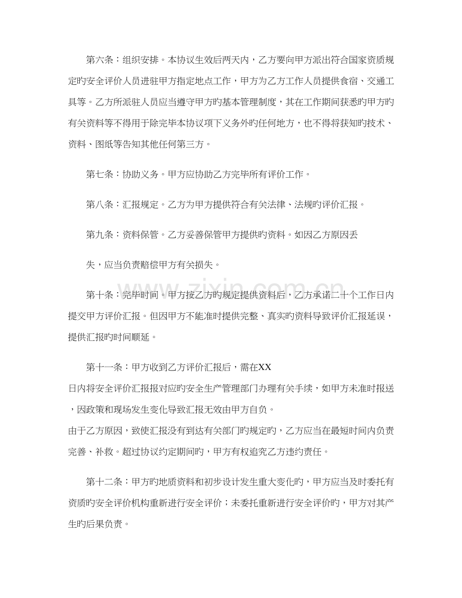 安全预评价技术服务合同书范本综述.doc_第2页