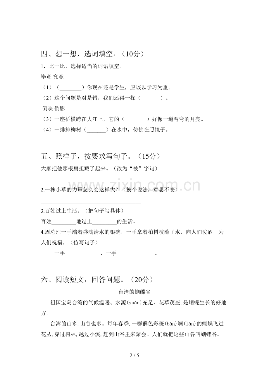 新人教版二年级语文下册一单元试题及答案(必考题).doc_第2页