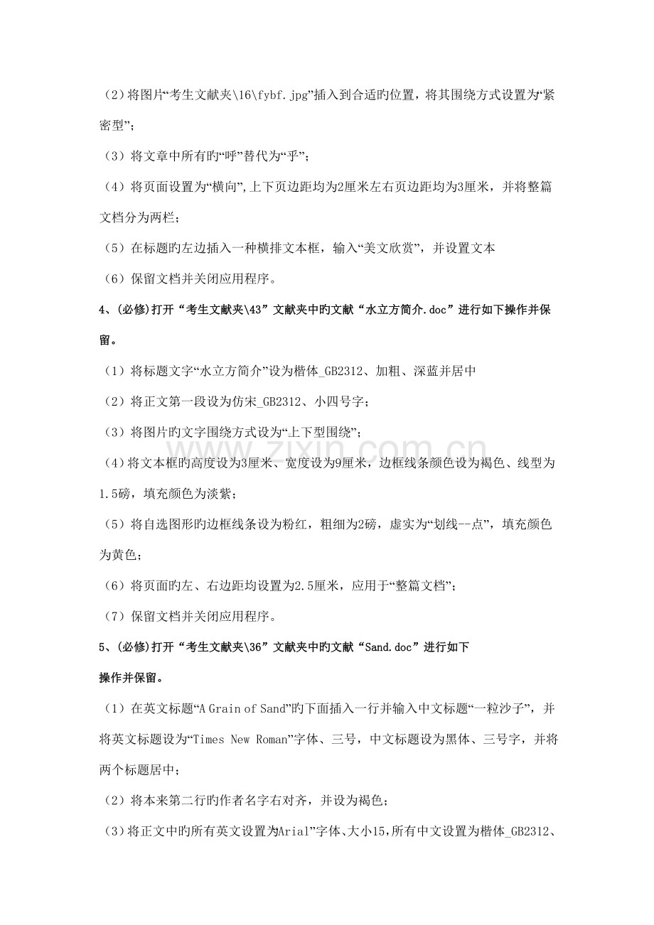 高中信息技术学业水平测试操作题文档.doc_第2页