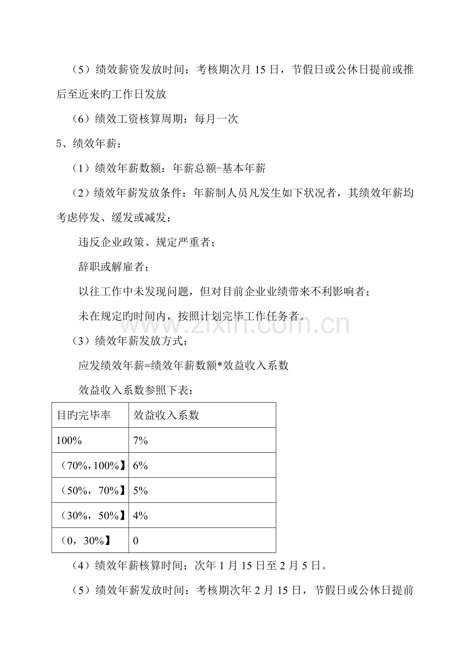 年薪制度方案曹鸿.doc_第3页