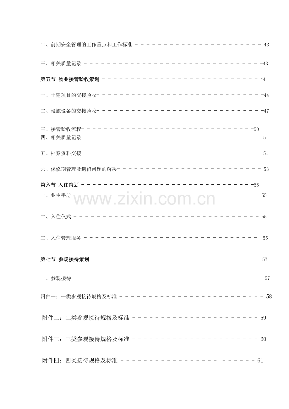 国际边贸城物业管理投标书.doc_第3页