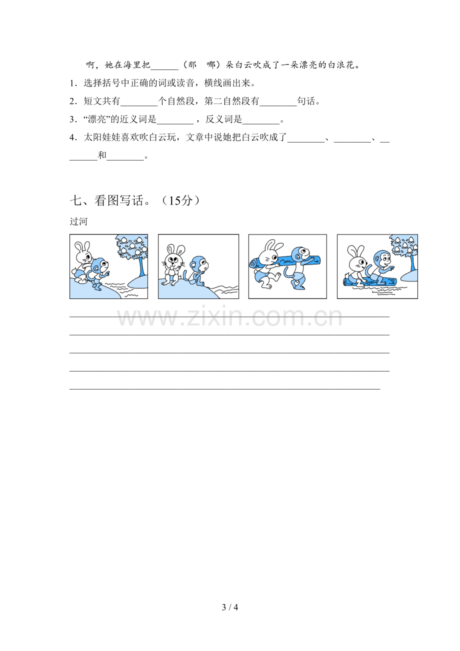 新人教版二年级语文下册二单元试卷及答案(精编).doc_第3页