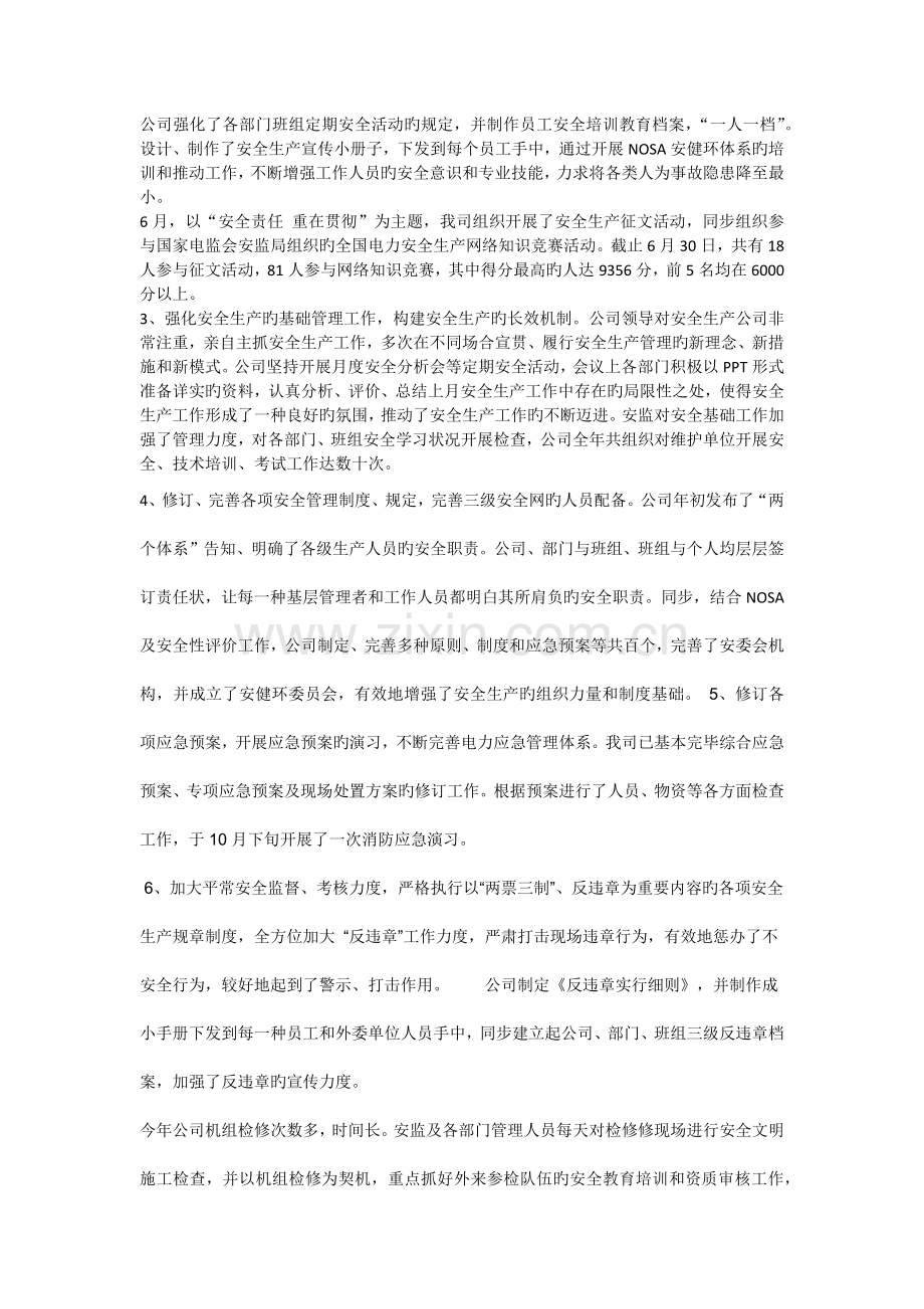 某火力发电厂年度安全工作总结.docx_第2页