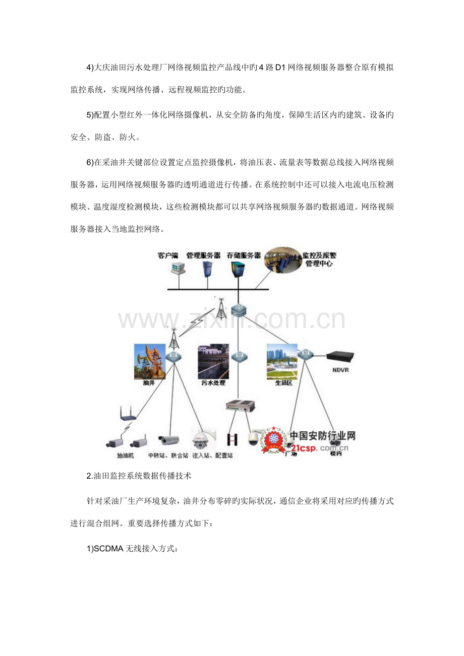 油田视频监控系统解决方案.docx_第3页