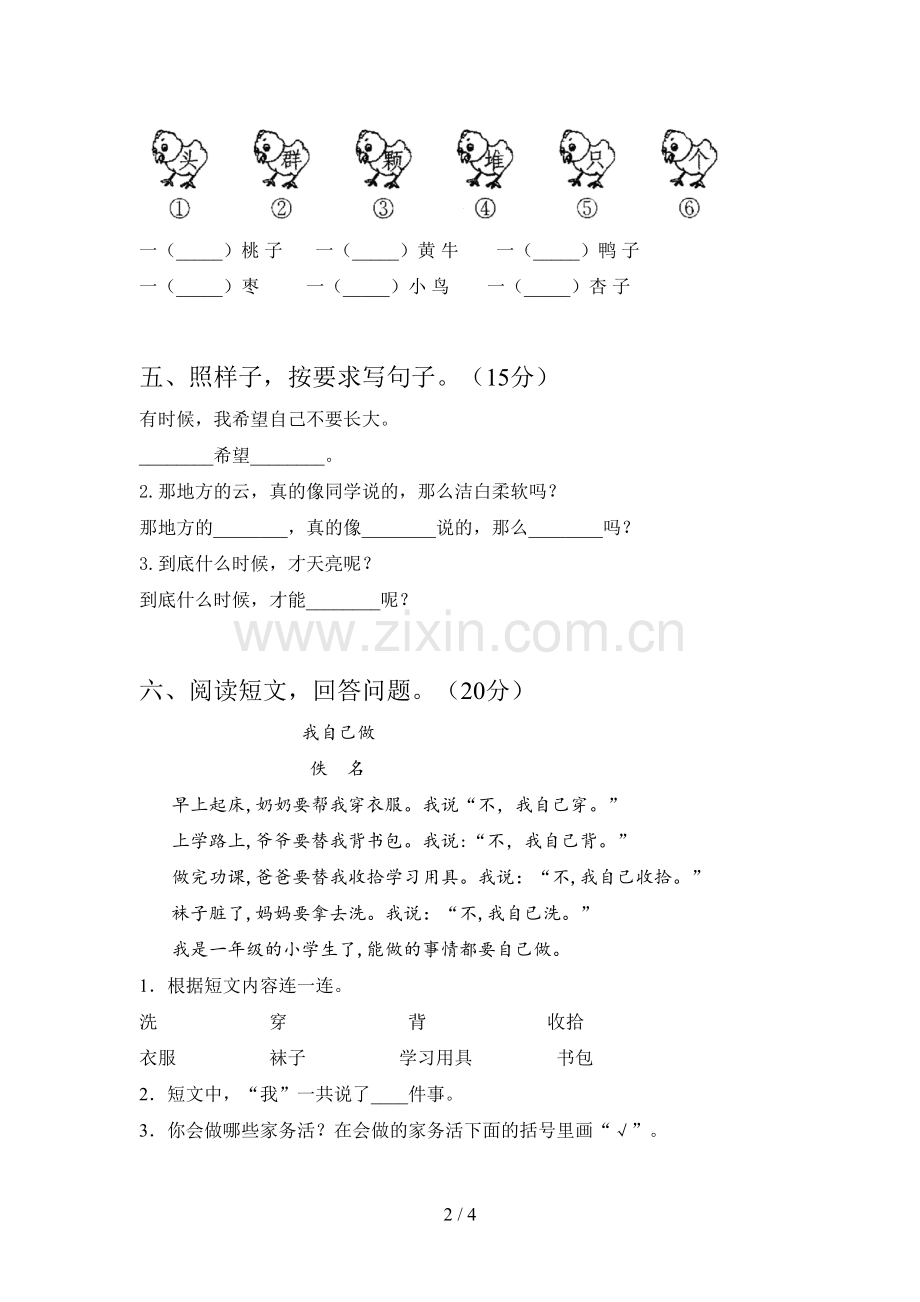 部编版一年级语文下册期中试卷及答案(各版本).doc_第2页