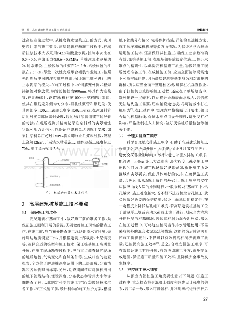 高层建筑桩基施工技术要点分析.pdf_第3页