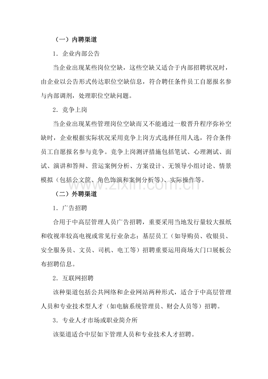 公司人员招聘管理制度.docx_第2页