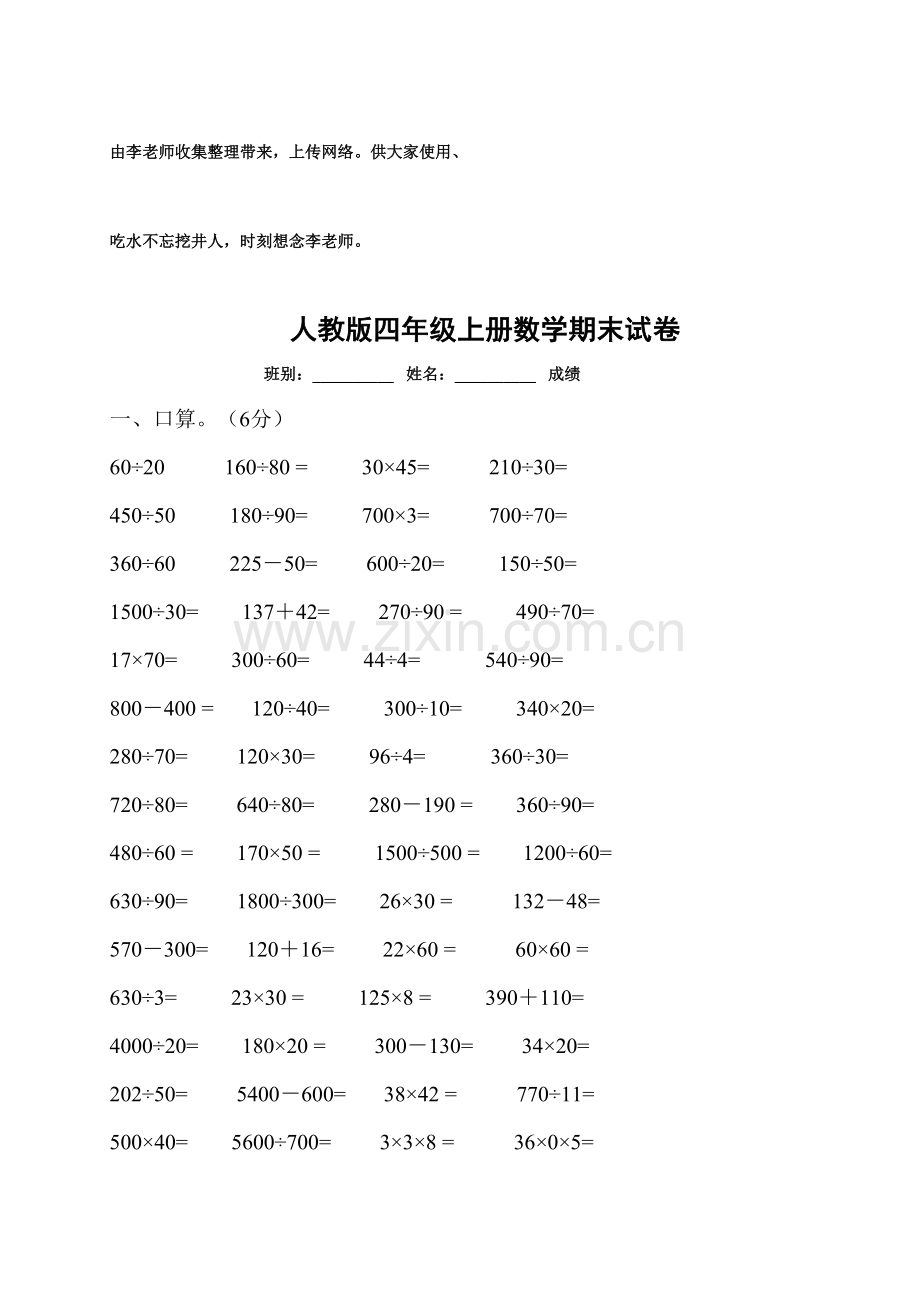 2023年人教版四年级上册数学期末试卷.doc_第1页