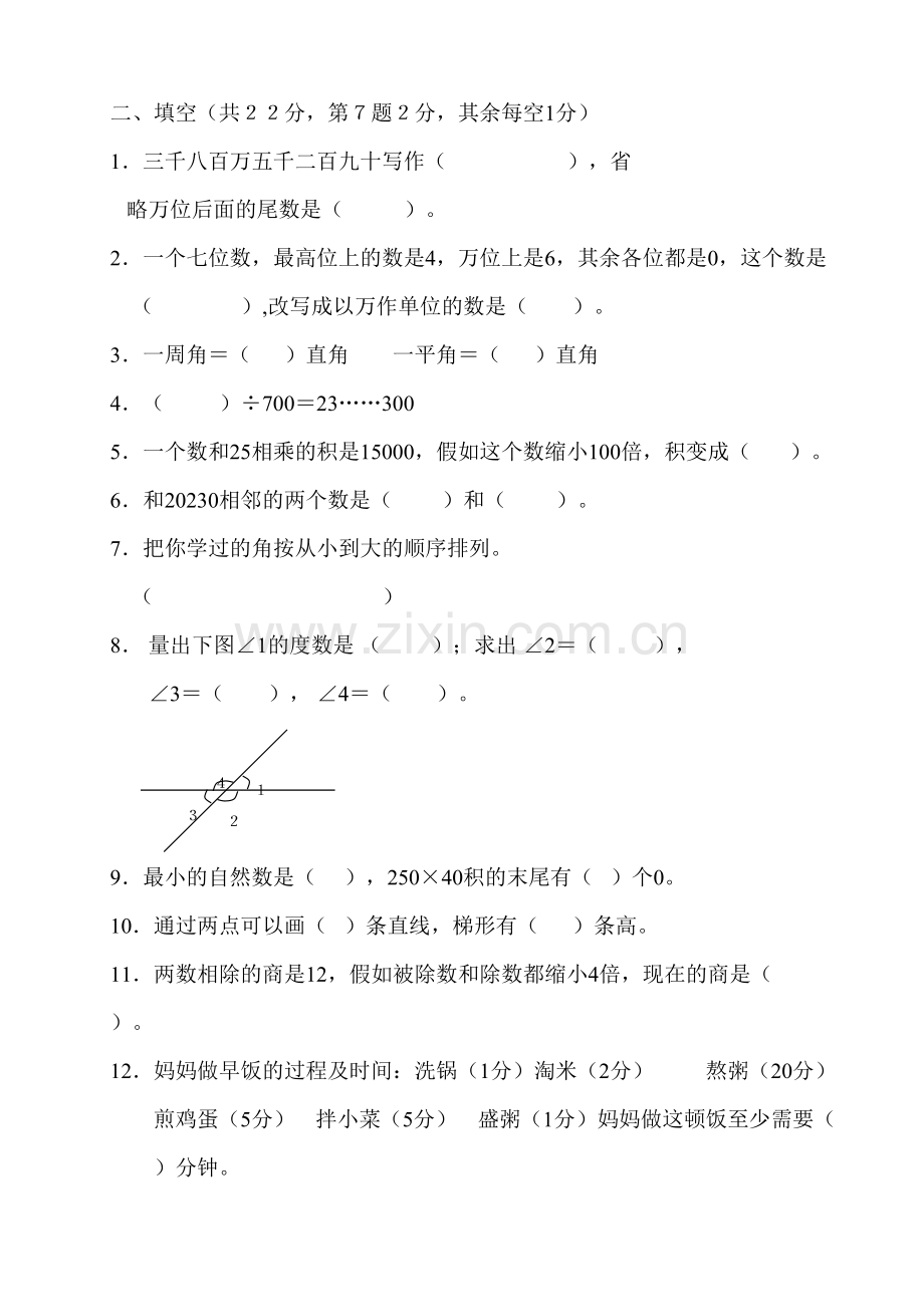 2023年人教版四年级上册数学期末试卷.doc_第2页