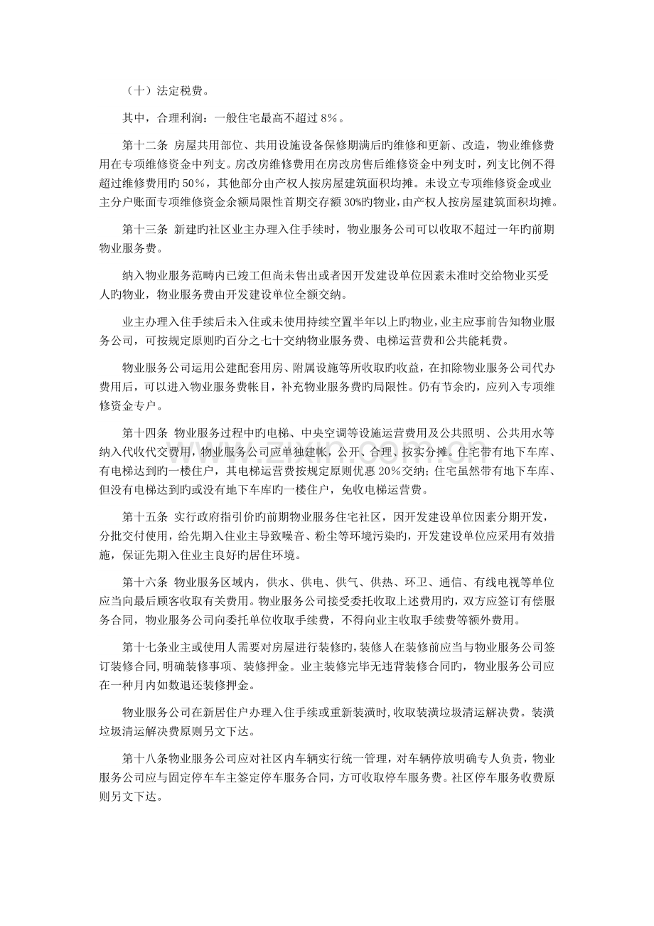 扬州市区物业服务收费管理实施细则.doc_第3页