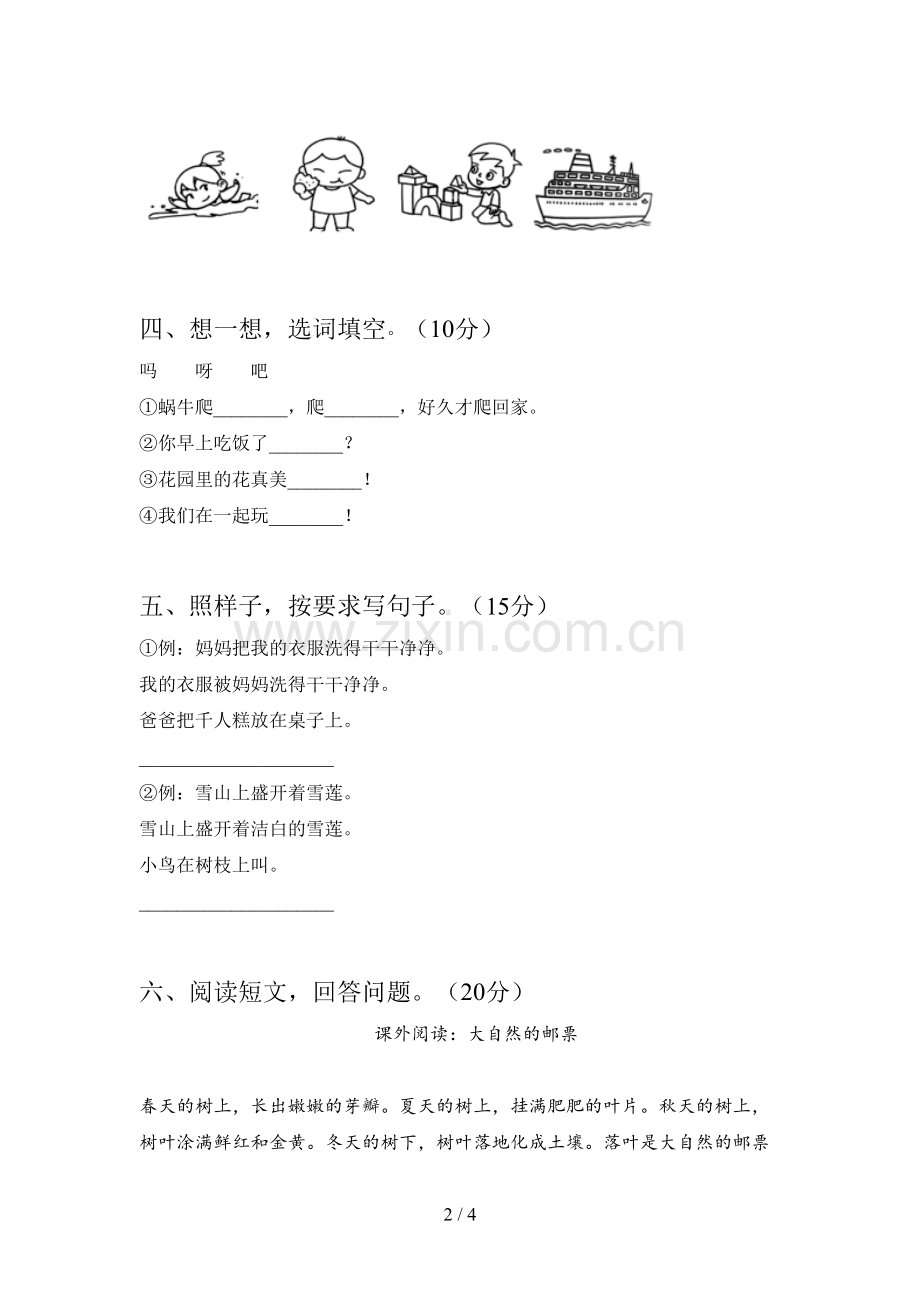 西师大版一年级语文下册期中试卷及答案(下载).doc_第2页