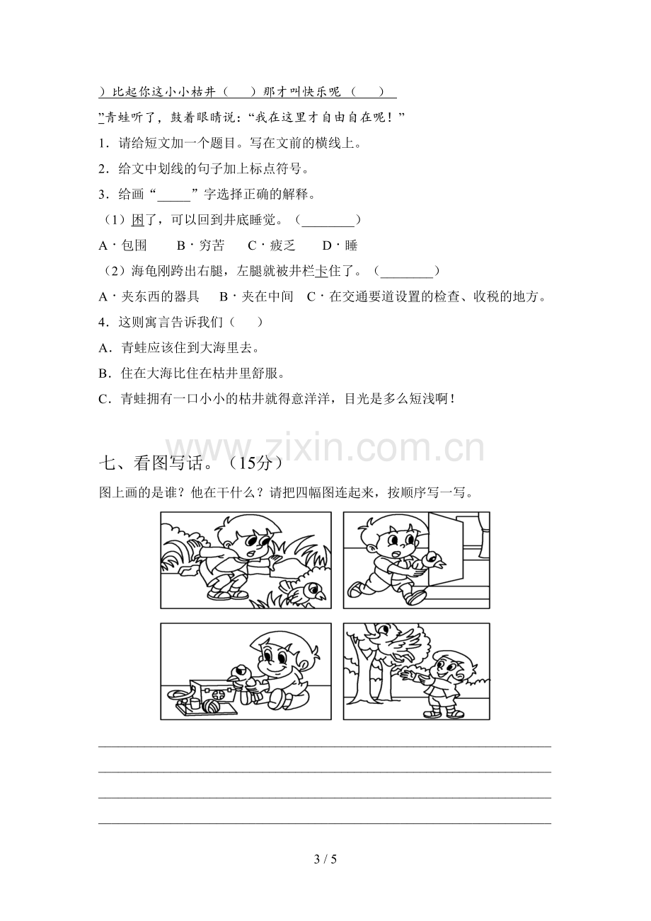 人教版二年级语文下册二单元试题及答案一.doc_第3页