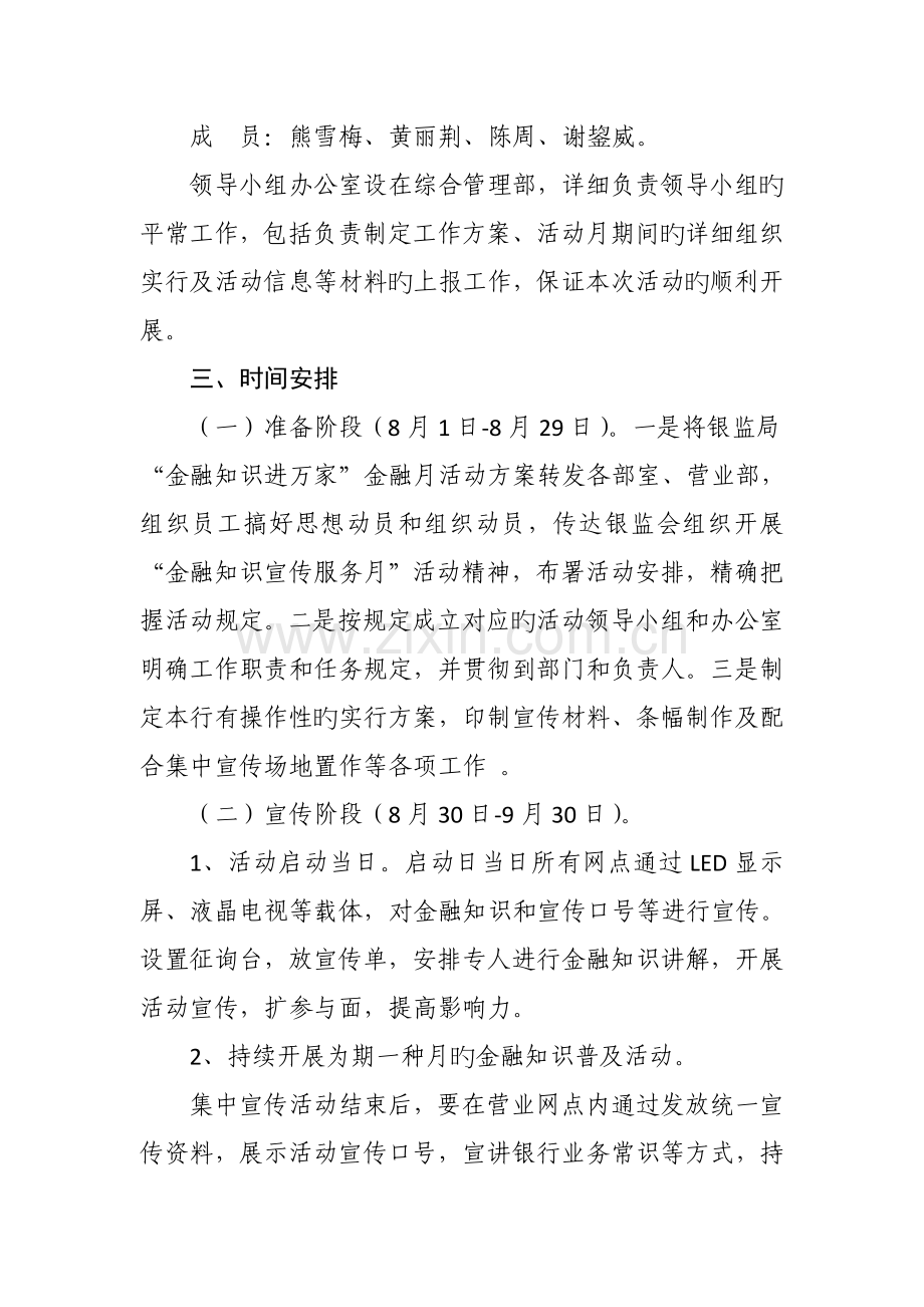 银行金融知识进万家银行业金融知识宣传服务月活动方案.doc_第2页