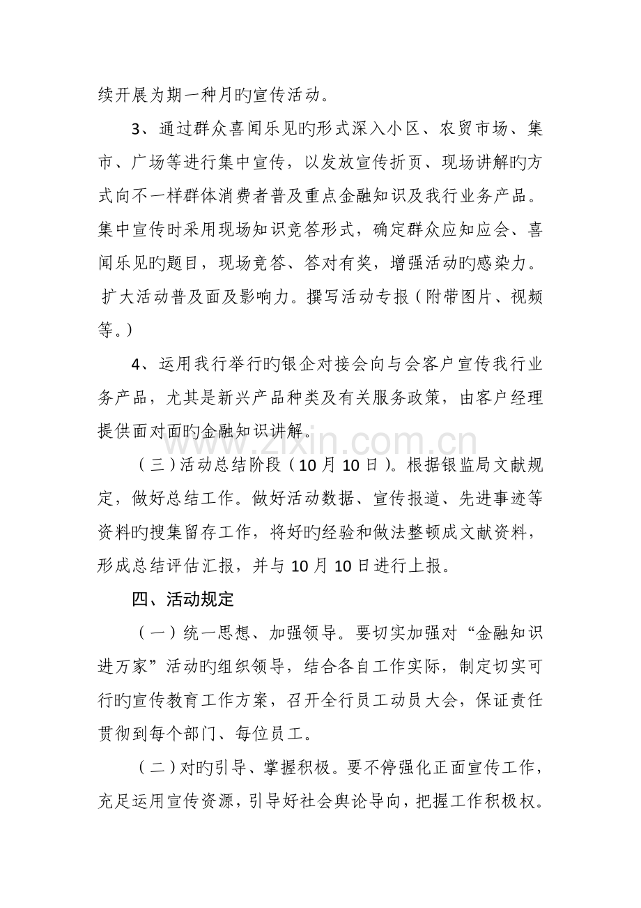 银行金融知识进万家银行业金融知识宣传服务月活动方案.doc_第3页