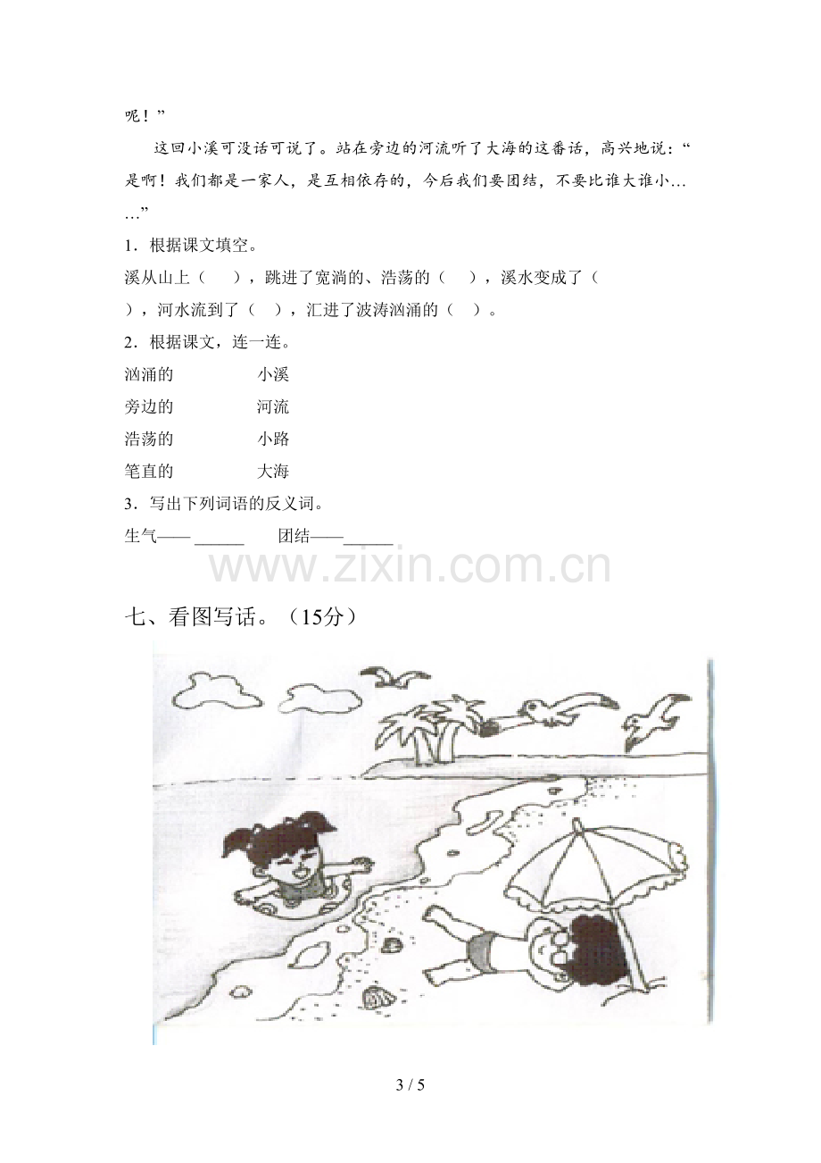 西师大版一年级语文下册第四次月考试题及答案(审定版).doc_第3页