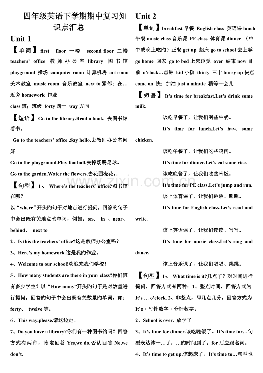 2023年四年级下学期英语期中复习知识点.doc_第1页