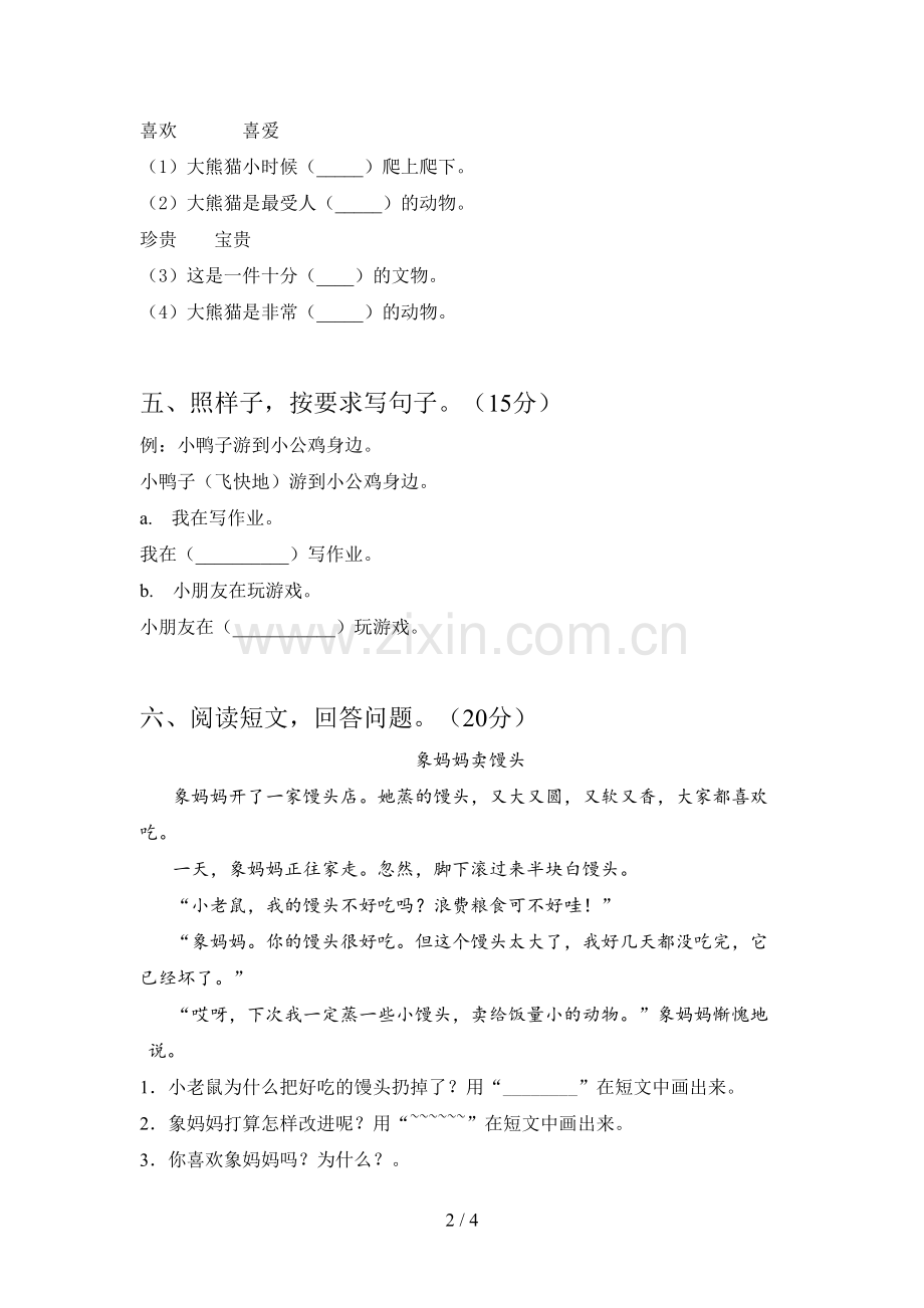 西师大版一年级语文下册第三次月考试卷及答案.doc_第2页