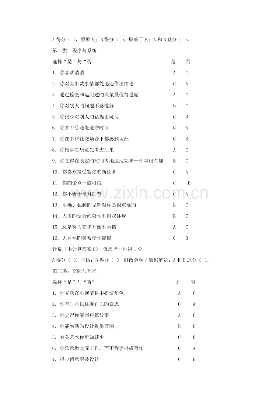 兴趣、性格、能力和价值观测试.doc_第3页