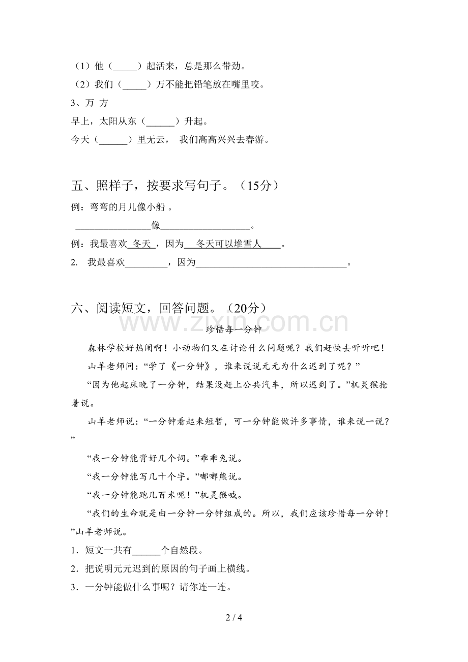 新部编版一年级语文下册第三次月考试题及答案(精编).doc_第2页