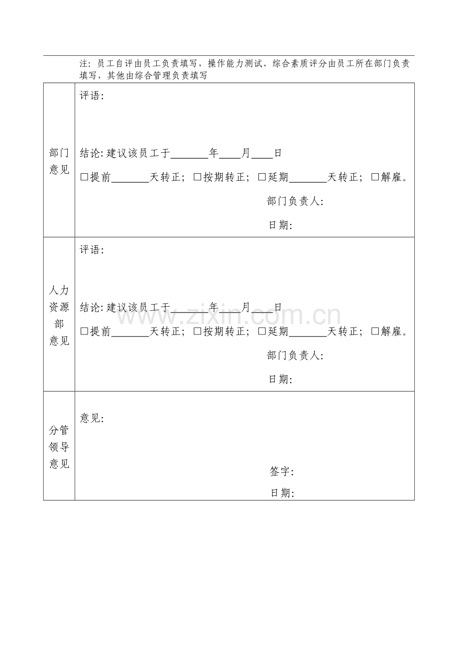 银行试用期员工转正考核表.docx_第3页