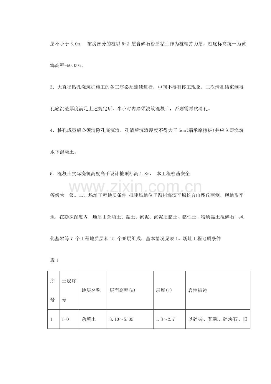 新版温州市住宅前安置房工程桩基施工方案.doc_第3页