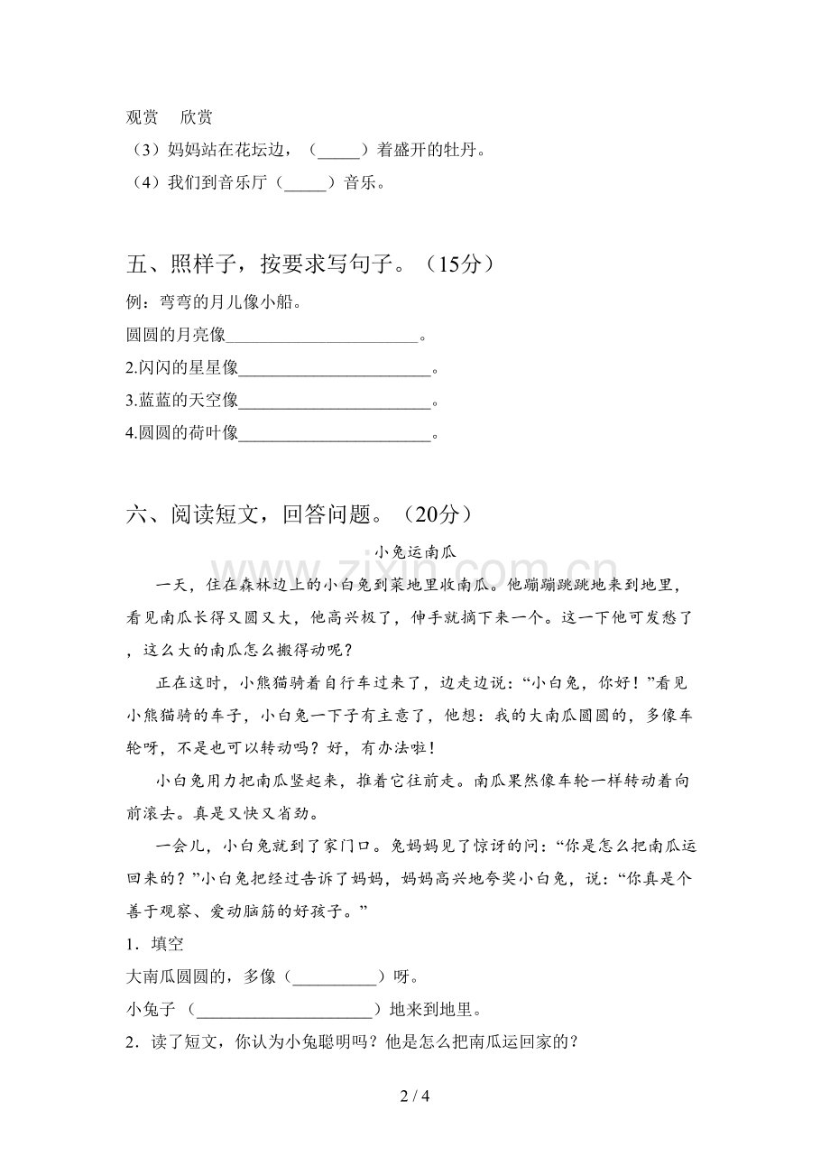 部编版一年级语文下册三单元质量检测卷及答案.doc_第2页