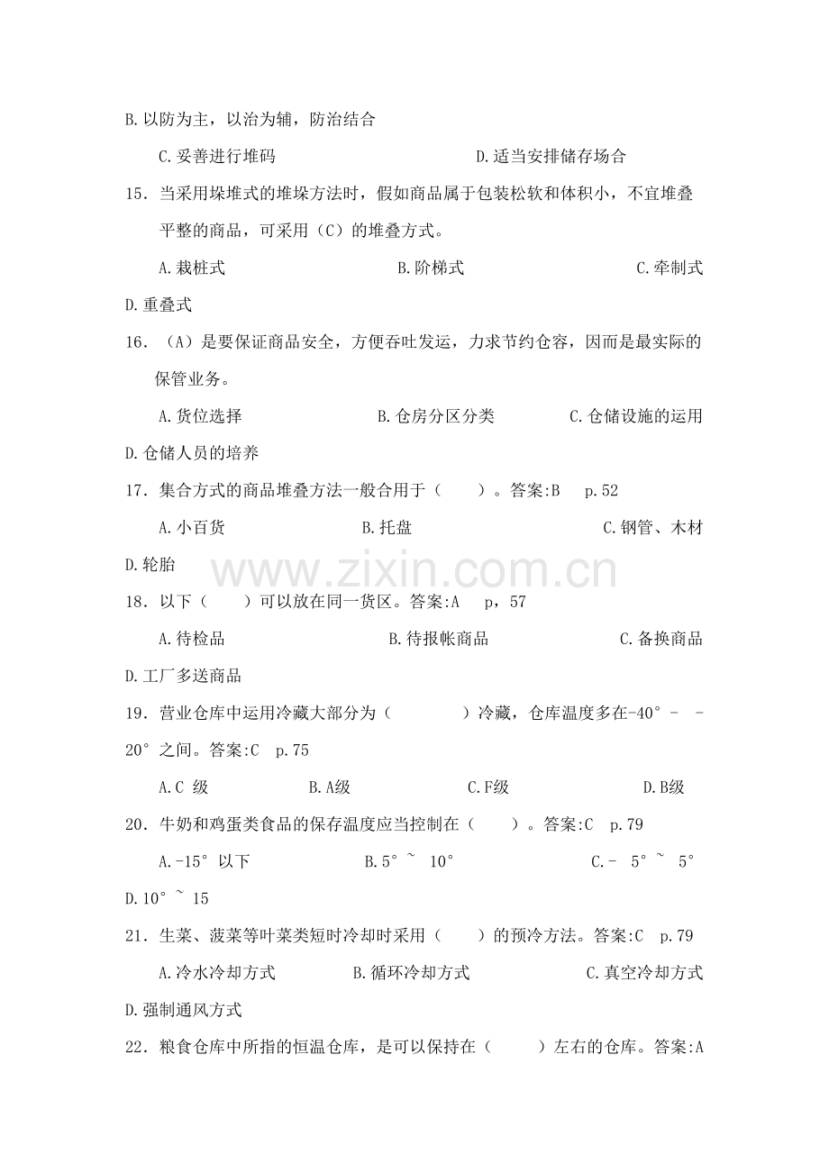 2023年《仓储与配送管理基础》习题库打印版.doc_第3页