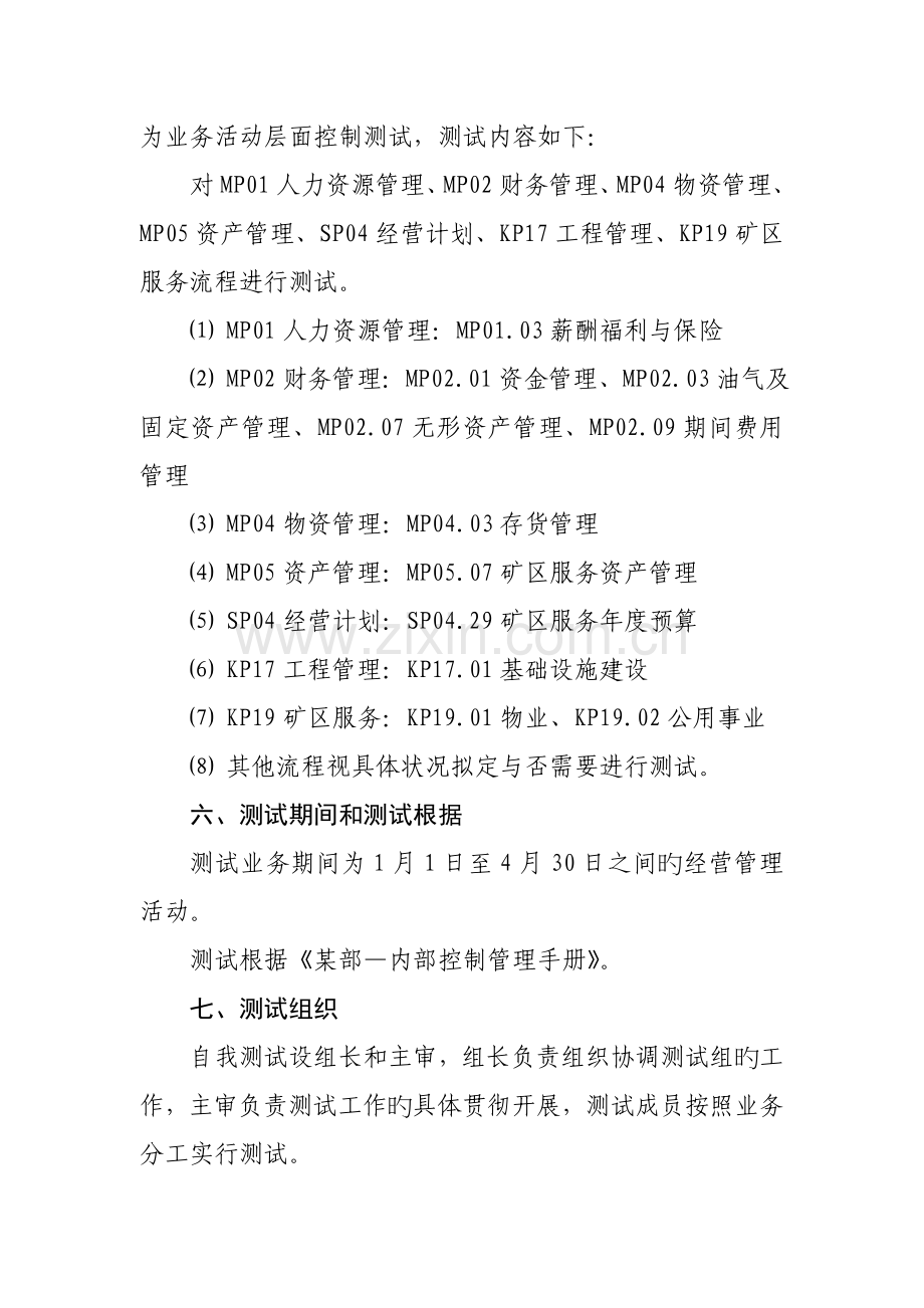 内控体系自我测试实施方案.doc_第2页