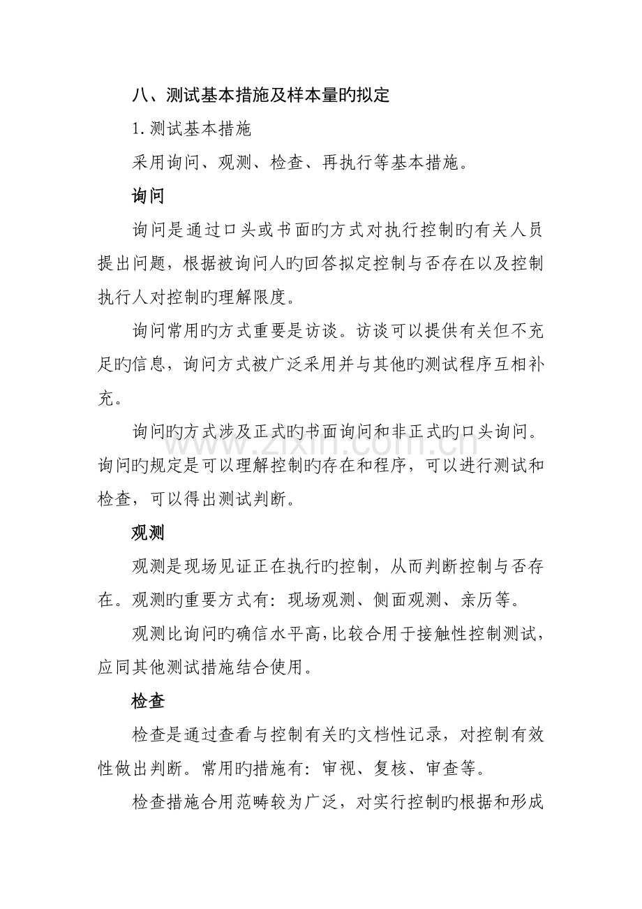 内控体系自我测试实施方案.doc_第3页